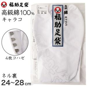 Fukuske（フクスケ） (福助足袋) メール便{P24} 足袋 福助 男性 メンズ