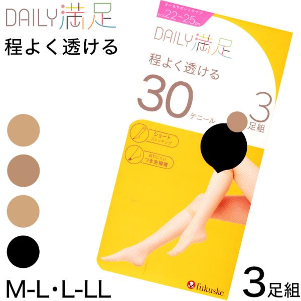 福助 タイツ 30デニール ひざ下 薄手 3足組 22-25cm レディース シアータイツ 黒 ベー...