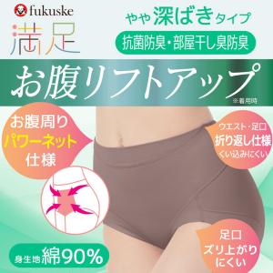 福助 満足 ショーツ お腹 引き上げ 綿混 や...の詳細画像1