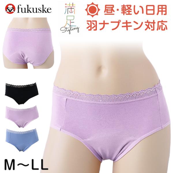 福助 満足 サニタリーショーツ 吸水 羽根つき 綿 生理用ショーツ レディース 昼用 M〜LL 吸水...