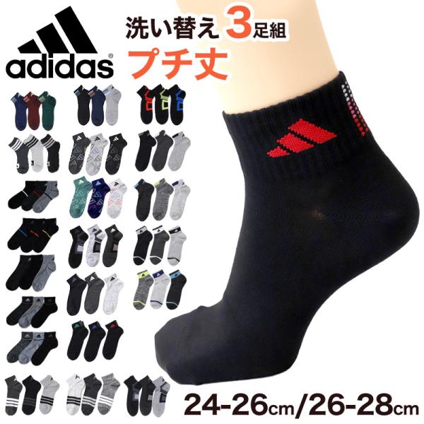 アディダス 靴下 ショートソックス メンズ 男子 adidas 3足組 24-26 26-28cm ...