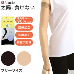 アームカバー UV レディース  フリーサイズ 親指穴付き UV ストッキング 伝線しにくい ロング  紫外線カット 紫外線対策 UV対策 日本製 爆買｜すててこねっと ヤフー店