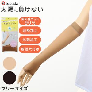 アームカバー UV レディース  フリーサイズ 親指穴付き UV ストッキング 伝線しにくい ショート 紫外線カット 紫外線対策 UV対策 日本製｜suteteko