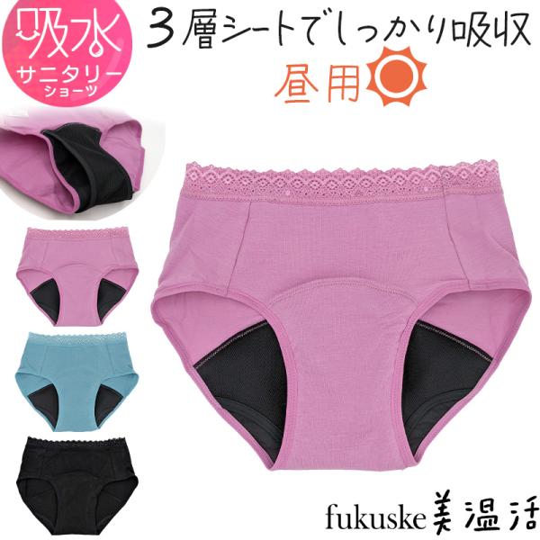 吸水 サニタリーショーツ 昼用 軽い日用 ナプキン対応 スタンダード M〜LL 福助 サニタリー ス...