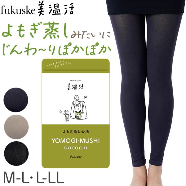 満足 あったか よもぎ蒸しレギンス 綿 温活 福助 M-L・L-LL レディース スパッツ 生理痛 ...