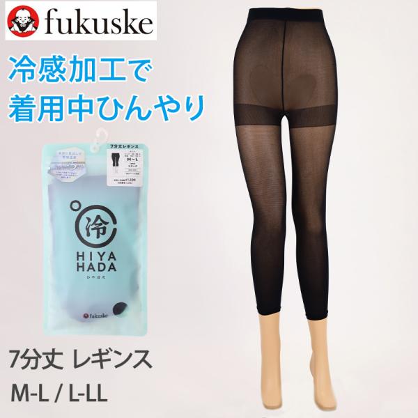 福助 ひやはだ 冷 7分丈 レギンス レディース 40デニール相当 M-L L-LL 涼感 涼しい ...