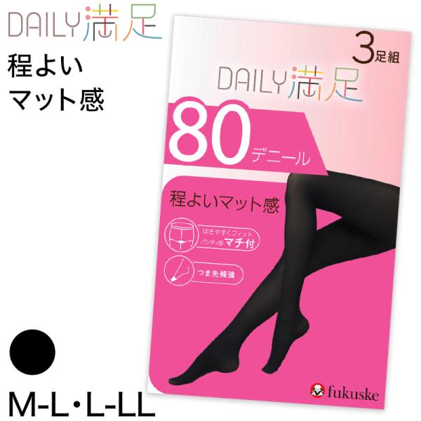 福助 タイツ 80デニール 3足組 M-L・L-LL デイリー満足 黒 ブラック レディース 秋 冬...