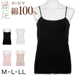 キャミソール レディース 綿100 インナー タ...の商品画像