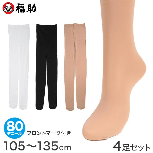 4足セット 福助 キッズタイツ 80デニール 105〜135cm 子供 タイツ 子ども用 キッズ 日...