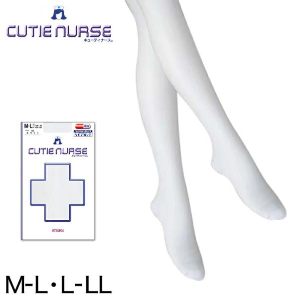 ストッキング 白 ナースストッキング 白ストッキング アツギ 看護師 M-L・L-LL パンスト 消...