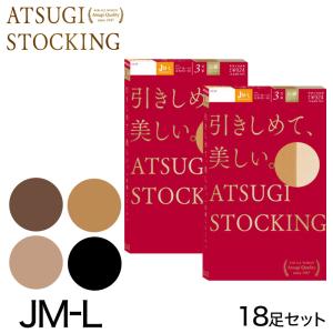 アツギ 引きしめて美しいストッキング ゆったりサイズ 3足組×6セット JM-L (レディース 着圧 パンスト ベージュ 肌色 黒) (在庫限り)｜suteteko