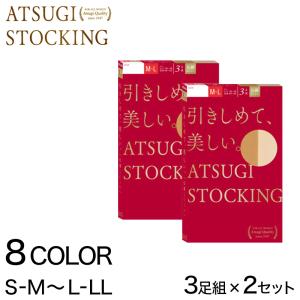 アツギ ATSUGI STOCKING 引きしめて美しいストッキング 3足組×2セット  (S-M〜L-LL) (在庫限り)｜suteteko