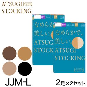 アツギ なめらかで美しいストッキング ゆったりサイズ 2足組×2セット JJM-L (アツギストッキング レディース 婦人 女性 ストッキング) (在庫限り)｜suteteko