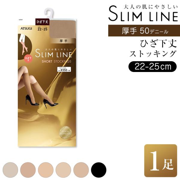 ストッキング ひざ下 アツギ 50デニール スリムライン ショートストッキング 厚手 ハイソックス ...
