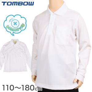 トンボ学生服 ポロシャツ スクール 長袖 スナップボタン 110cm〜180cm 速乾 制服 小学生 中学生 高校生 スクールシャツ 白 学生服 130 140 150 160 170 (取寄せ)｜すててこねっと ヤフー店