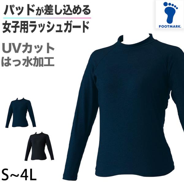 ラッシュガード 女の子 ファスナーなし UPF50+ 紫外線対策 UVカット はっすい加工 プール学...