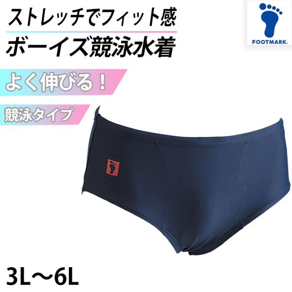 競泳水着 スイミングスクール 水着 男の子 プール学習 小学生 中学生 シンプル UPF50+ 紫外...