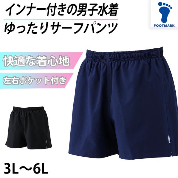 サーフパンツ インナー付き スクール 水着  男の子 プール学習 小学生 中学生 シンプル UPF5...