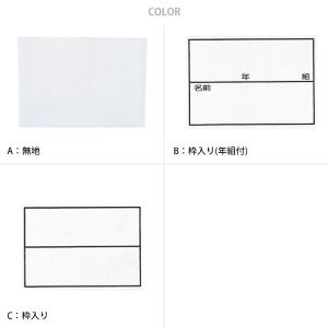 ネーム 名札 無地 枠入り 年組つき ストレッ...の詳細画像1
