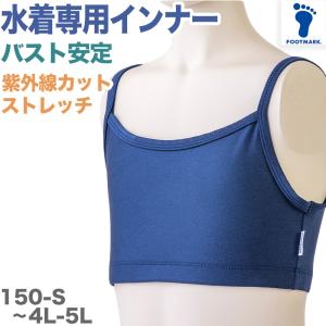 水着インナー トップス 女の子 バスト パッド用のポケットあり フットマーク サポーター ストレッチ 水泳 プール学習 スイミング UPF50+ 日
