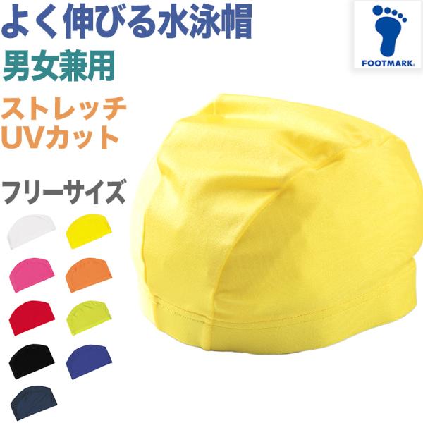 水泳帽子 スイミングキャップ のびる フットマーク 目立つ色 かわいい 赤 プール学習 小学生 中学...