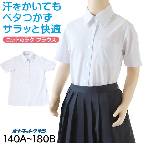 中学生 高校生 ニット 半袖 台襟 ブラウス スクールブラウス 140A〜180B 富士ヨット スク...