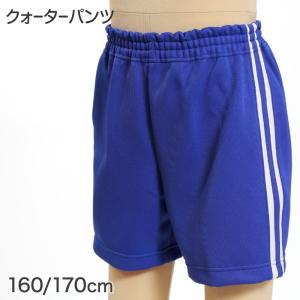 ギャレックス 体操服 クォーターパンツ S〜LL 男子 女子 ジャージ 青