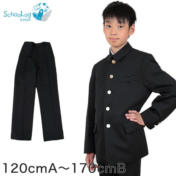 小学生 制服 長ズボン 黒 洗える ノータック 後ろゴム 120cmA〜170cmB 小学校 学生服...