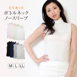 ノースリーブ ハイネック レディース カットソー トップス UVカット ボトルネック M〜LL タンクトップ 薄手 インナー 春 夏 tシャツ 紫外線対策｜suteteko