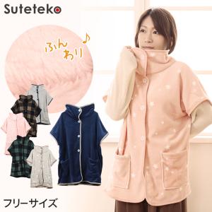 着る毛布 ショート丈 フリーサイズ (ベスト レディース