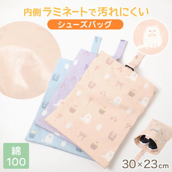 キッズ シューズバッグ ズック袋 靴入れ 学校 約30×23cm ズック入れ 通園 通学 綿100 ...