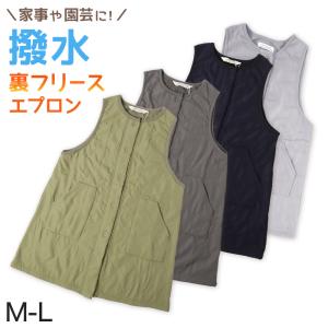 エプロン 暖かい 裏フリース 撥水 おしゃれ 前開き レディース 羽織り アウター M-L 冬 実用的 シンプル 無地 ノースリーブ 防寒 家事 キルティング キルト