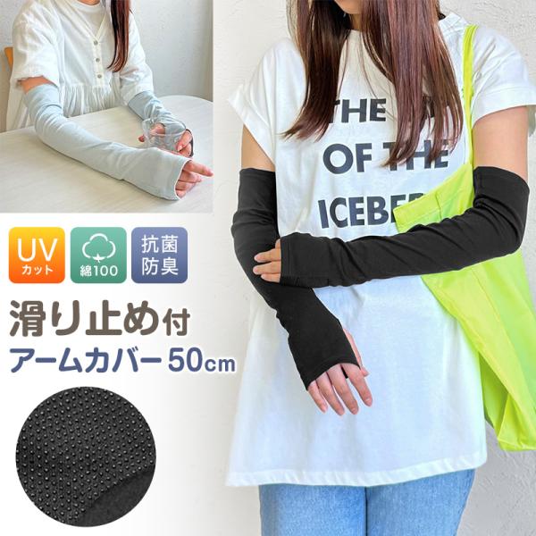アームカバー uv ロング 綿100 腕カバー 指なし 指穴あり レディース 50cm 紫外線カット...
