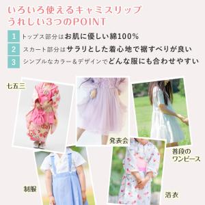 キッズ スリップ ワンピース インナー ペチコ...の詳細画像1