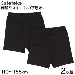 オーバーパンツ キッズ 女の子 2枚組 110cm〜165cm (下着 中学生 下履き 学生 アンダーパンツ 幼稚園 インナー 小学生 黒 110 120 130 140 150 160)