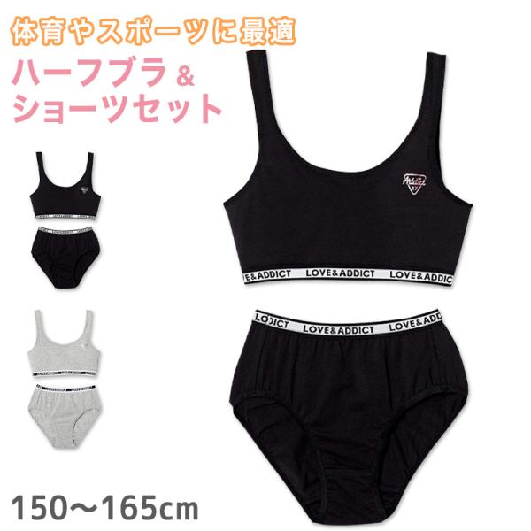 ジュニア ハーフトップ ショーツセット 子供 150〜165cm 下着 小学生 女の子 キッズ イン...