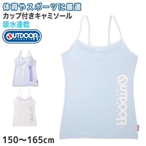 Outdoor キャミソール カップ付き 150cm〜165cm (アウトドア 女子 女の子 モールドカップ スポブラ スポーツ 150 160 165)｜suteteko