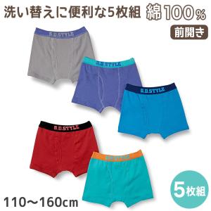 男の子 ボクサー パンツ 5枚組 110cm〜160cm (前あき キッズ ジュニア ボクサーパンツ ボクサーブリーフ 肌着 男児 子供 男子 子ども 肌着)｜suteteko