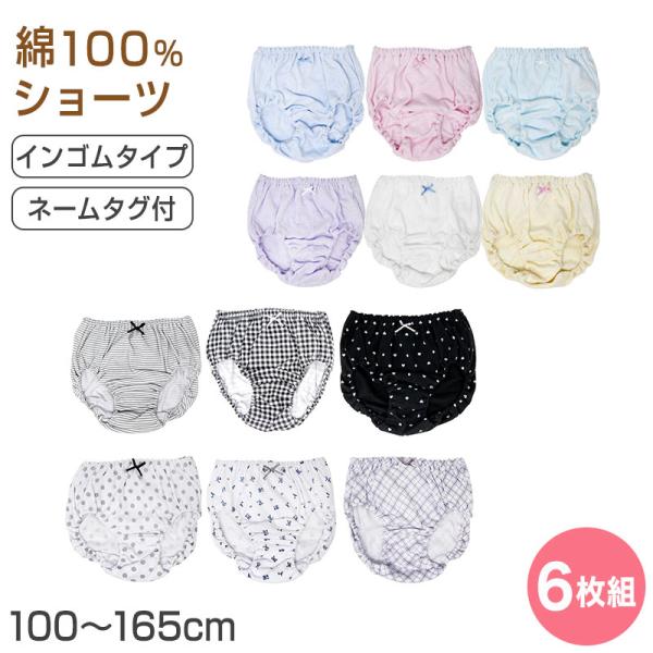 子供 女の子 綿100% ショーツ 6枚組 100cm〜165cm パンツ 下着 セット インナー ...
