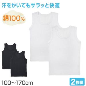 子供 肌着 タンクトップ キッズ 綿100% 男の子 2枚組 100cm〜170cm 下着 インナー ランニングシャツ 小学生 白 黒 無地 子供用 夏 汗 コットン｜すててこねっと ヤフー店