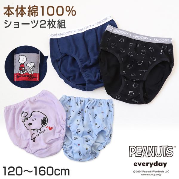 ショーツ パンツ 女の子 スヌーピー 綿100% 2枚組 120cm〜160cm キッズ ジュニア ...