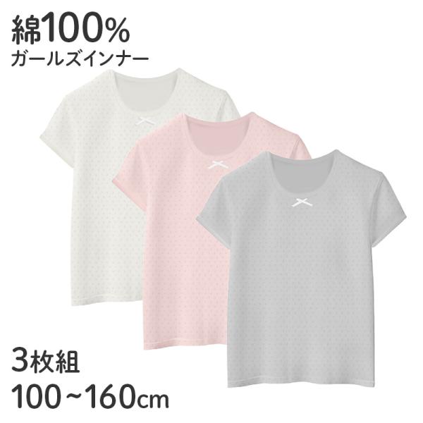 子供 女の子 綿100 半袖 インナー シャツ 3枚組 パターンメッシュ 3分袖 100 110 1...