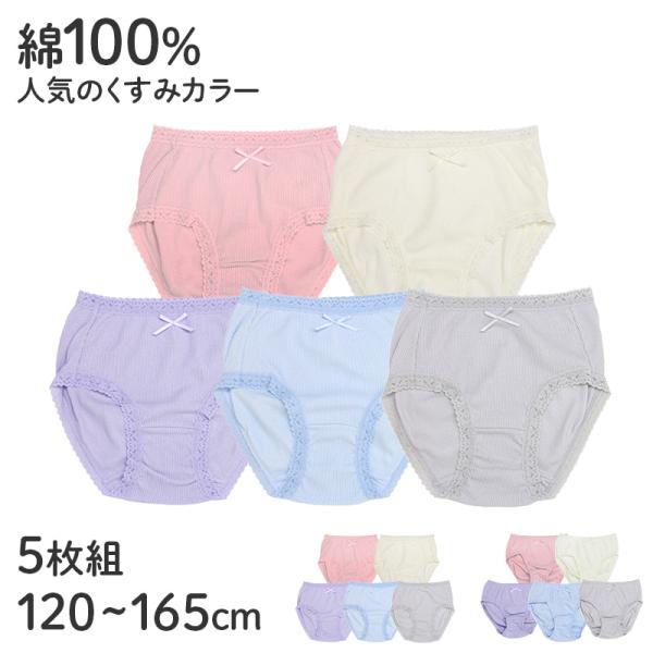 子供 女の子 綿100 ショーツ 5枚組 くすみ カラー 120 130 140 150 160 1...