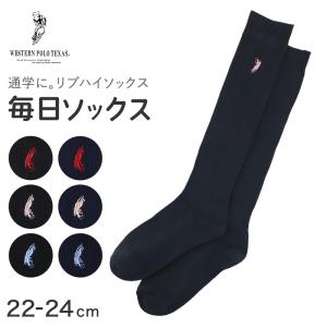スクールソックス ハイソックス リブ レディース 黒 紺 22-24cm ワンポイント 刺繍 靴下 女子 中学生 高校生 通学 学校 22cm 23cm 24cm WESTERN POLO TEXAS