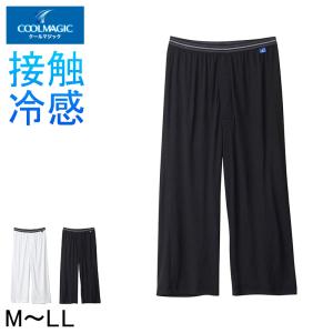 クールマジック グンゼ ステテコ 冷感 メンズ ズボン下 M + LL インナー 下着 ボトム 夏 汗取り 速乾 肌着 汗対策 部屋干し対応 抗菌防臭