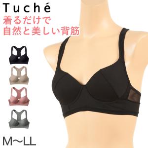 グンゼ ノンワイヤーブラ ブラジャー 姿勢 矯正 背筋 猫背 M〜LL (トゥシェ 下着 女性 レディース インナー モールドカップ)