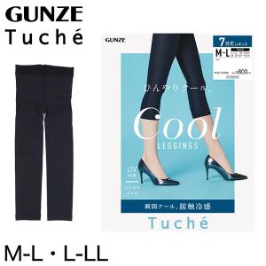 グンゼ Tucheクールレギンス 冷感プレーティング7分丈 M-L・L-LL (GUNZE Tuche レギンス レディース 7分丈 UVカット 60デニール相当 冷感加工) (在庫限り)｜suteteko