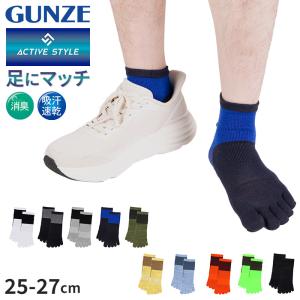 グンゼ アクティブスタイル メンズ 5本指 スニ...の商品画像