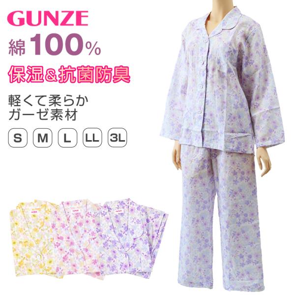 グンゼ パジャマ 綿100 レディース 長袖 長ズボン 上下セット S M L LL 3L ガーゼ ...