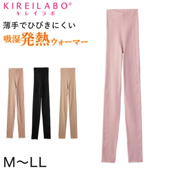 キレイラボ グンゼ レギンス ボトム 完全無縫製 発熱起毛 9分丈 M L LL GUNZE KIR...